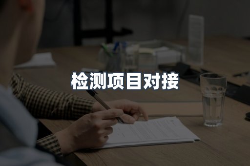 医疗器械CE认证