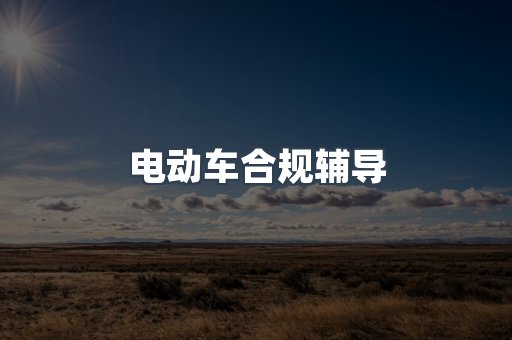 PPE防护用品CE认证